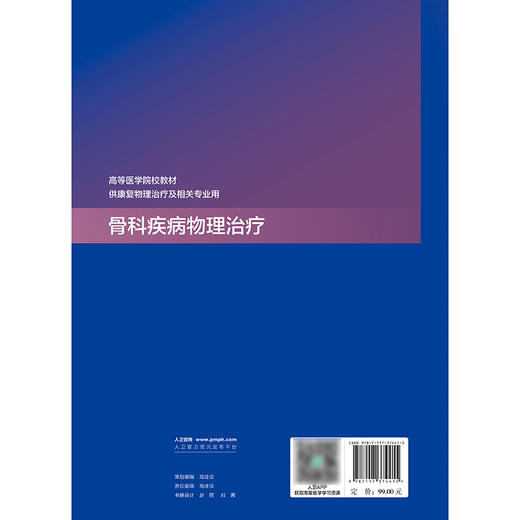 骨科疾病物理治疗 商品图2