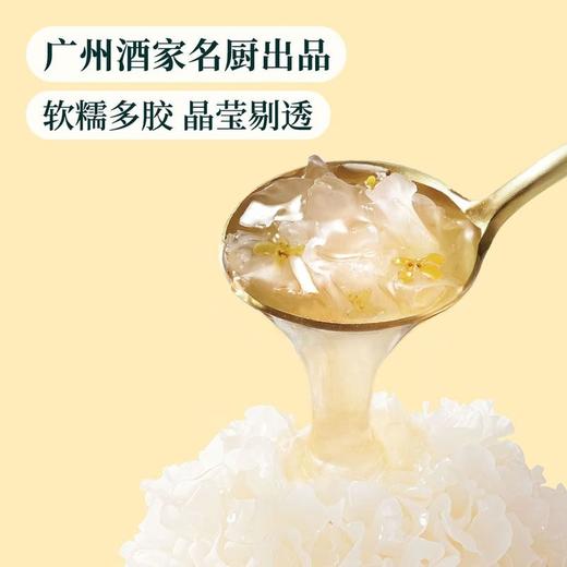 【悦惠精选】广州酒家金桂铁皮石斛椴木银耳羹1.48kg(185g*8碗) 商品图3