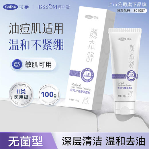 【积分兑换】可孚颜本舒洗面奶100g/支 商品图1