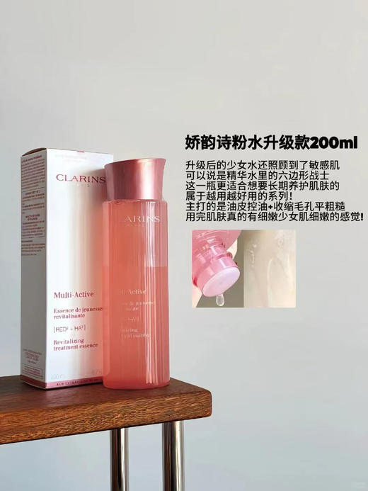 娇韵诗青春赋活少女精华水200ml（微信询价） 商品图0