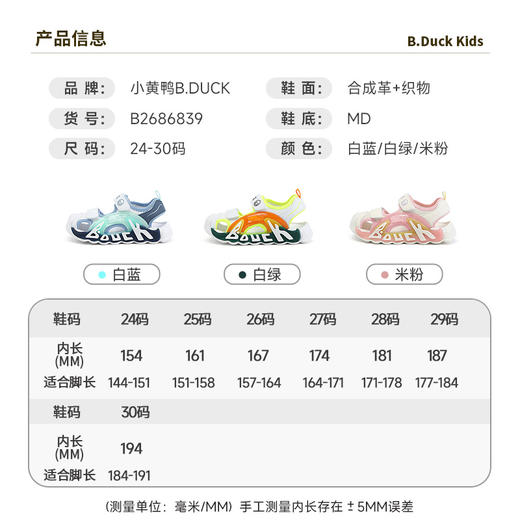 bduck小黄鸭童鞋夏季常规凉鞋24-30 B2686839 商品图1
