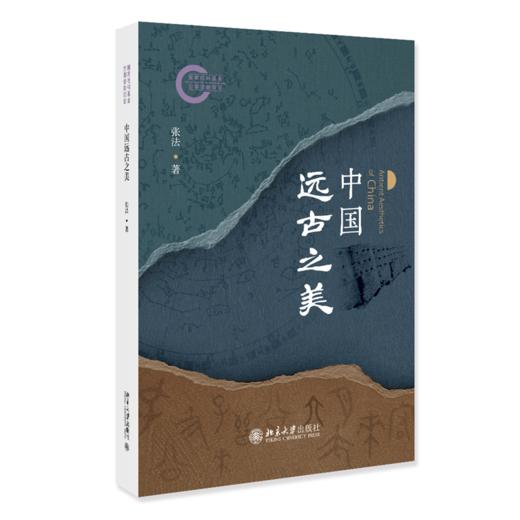 中国远古之美 商品图0