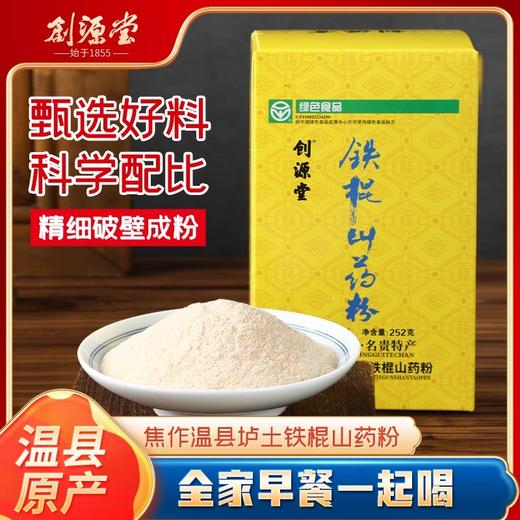 创源堂铁棍山药粉 商品图0