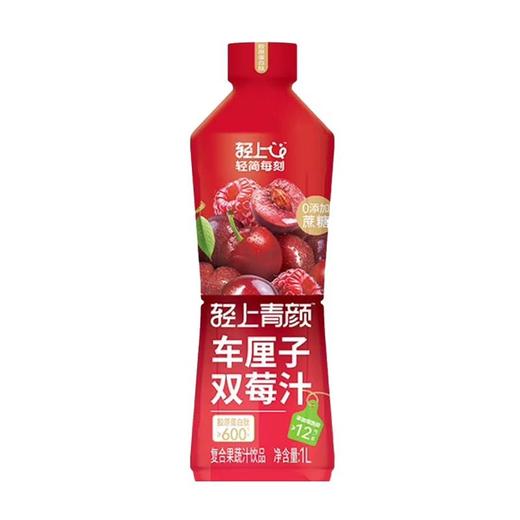 轻上1L车厘子双莓汁 商品图0