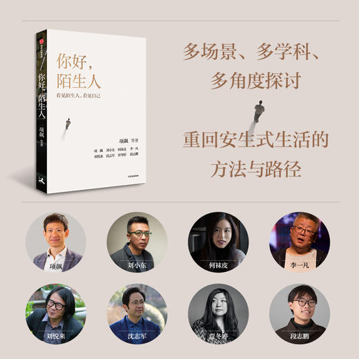 你好,陌生人 商品图1