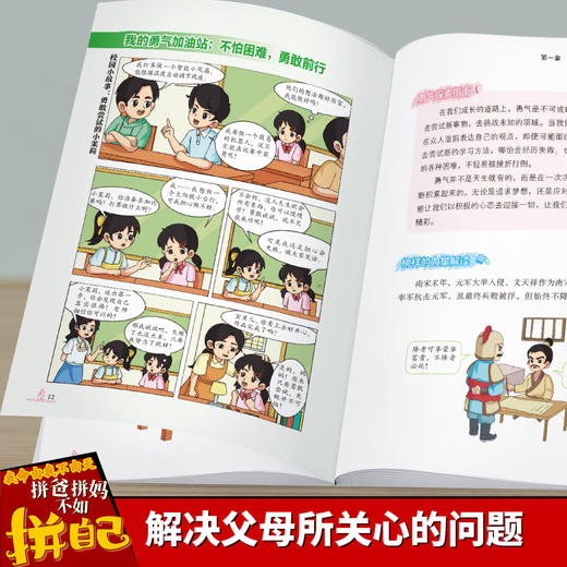 我命由我不由天：拼爸拼妈不如拼自己 商品图5