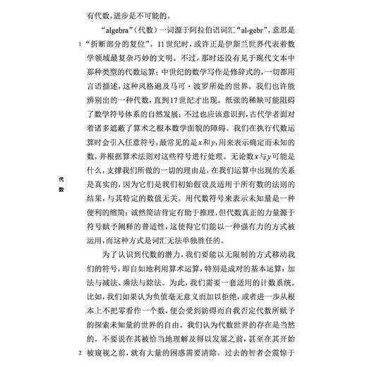 《牛津通识读本：代数》 商品图8