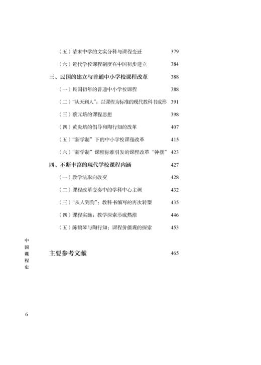 中国课程史 商品图6