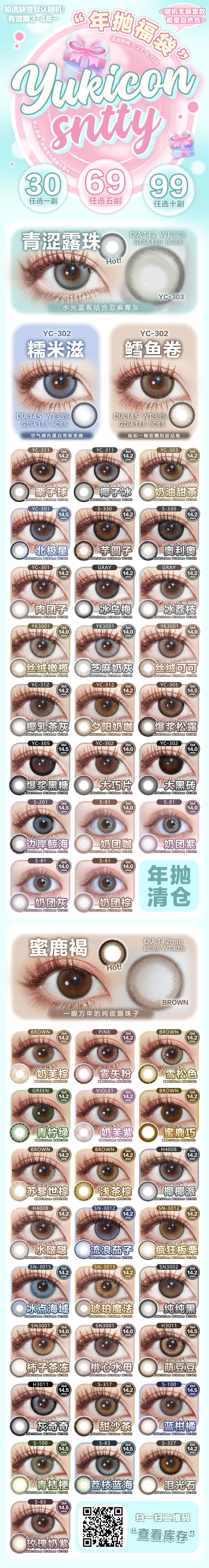 Yukicon&SNTTY【5.22-6.15】缺货随机发 韩产年抛福袋