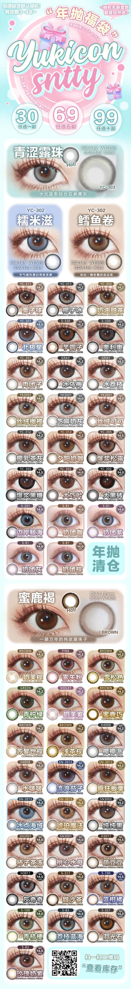 Yukicon&SNTTY【5.22-6.15】缺货随机发 韩产年抛福袋 商品图0