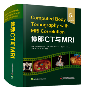 体部CT与MRI（第5版）