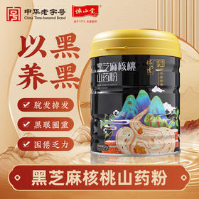 怀山堂 核桃黑芝麻铁棍山药粉600g温县垆土铁棍怀山药熟粉中华老字号非遗山药粉营养早餐食养更健康