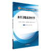 水针刀临床治疗学 吴汉卿 主编 全国高等中医药院校中医微创针法十三五创新教材 中国中医药出版社 商品缩略图4