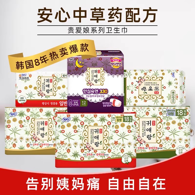 【门店直发】韩国LG贵艾朗贵爱娘卫生巾纯棉护垫/日用/夜用/姨妈巾亲肤绵柔