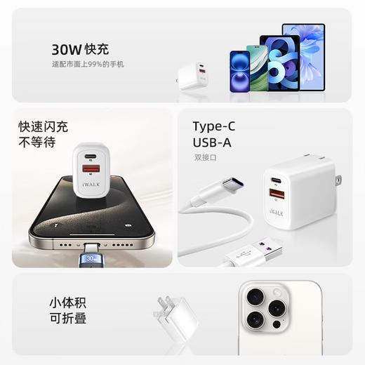 爱沃可（iWALK）苹果16/15充电器ADL027 30W氮化镓iPhone16ProMax快充头兼容PD20W适用华为小米苹果ipad平板手机快充头 经典白 商品图1