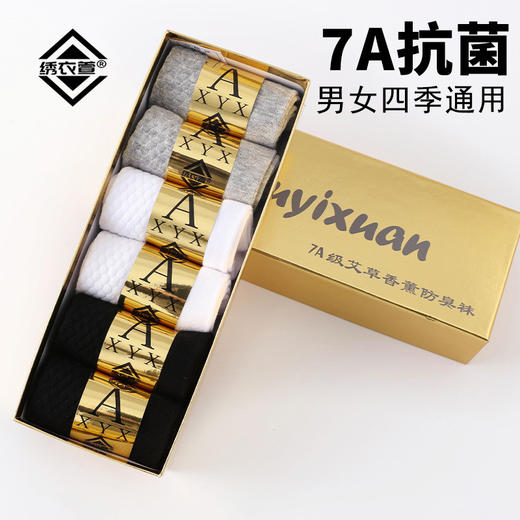 7A抗菌防臭袜艾草香薰银离子抗菌防臭袜男四季防臭棉按摩底 商品图1