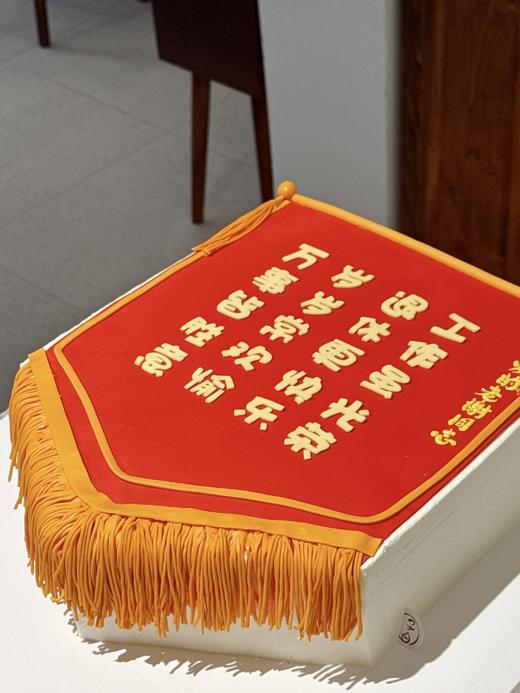 退休锦旗蛋糕（提前24小时预定/含有翻糖成分） 商品图0