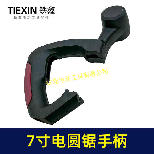【货号05521】7寸电圆锯手柄 C7手把 电圆锯配件电圆开关把手 商品图7