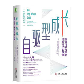 【樊登好书】自驱型成长-正版图书