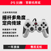 【官翻机特惠】北通神鹰XPRO-有线版 电脑用usb手柄pc电视FIFA online3游戏手柄有线盒子实况足球steam摇杆win10街机/笔记本 商品缩略图0