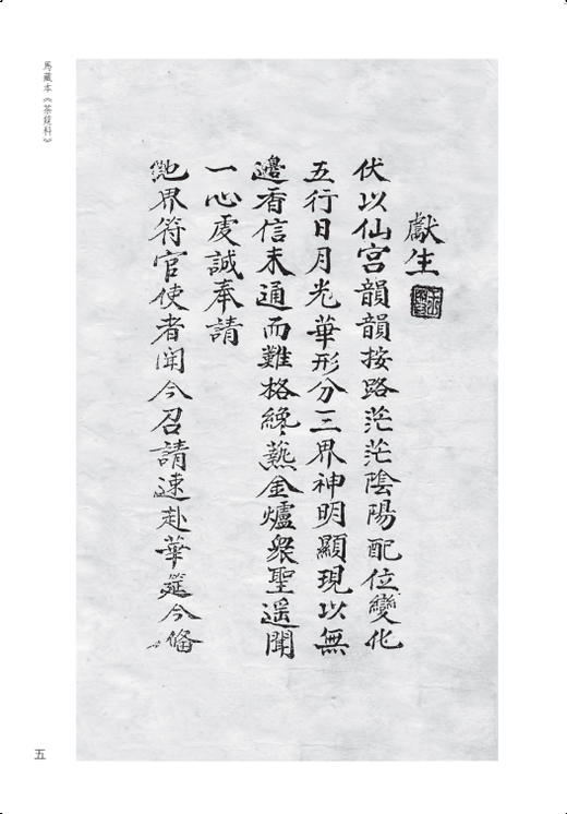 太湖流域茶筵科仪资料集(太湖流域民间信仰类文艺资料丛书) 商品图2