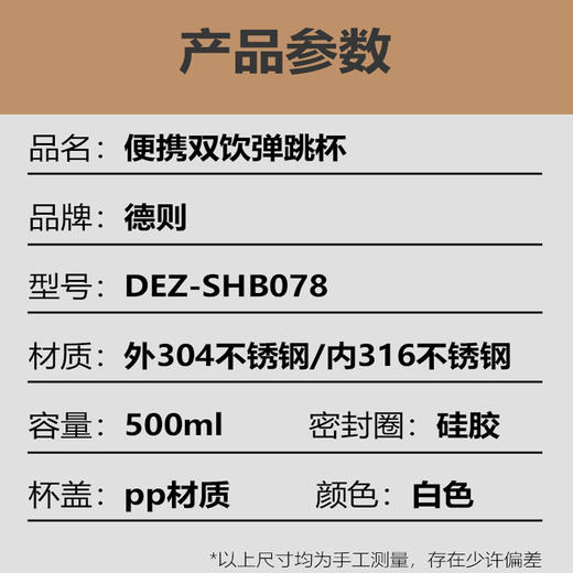 德则便携双饮弹跳杯DEZ-SHB078 商品图5