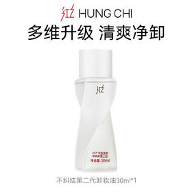 【会员积分兑换】红之不纠结2.0卸妆油30ml  — 红之xTUCO牵手日