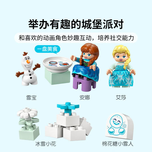 乐高LEGO 安娜和艾莎的冰雪城堡派对LEGC10455 商品图4