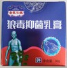 消证字 圣医仁德狼毒抑菌乳膏30g效期20270201 商品缩略图0