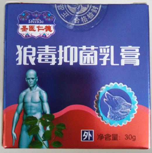 消证字 圣医仁德狼毒抑菌乳膏30g效期20270201 商品图0