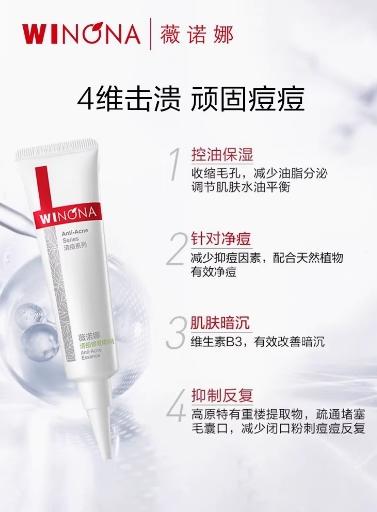 薇诺娜清痘修复精华液 商品图3