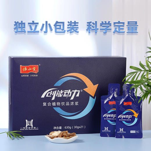 怀山堂 创能动力复合植物饮品浓浆630g全生命周期铁棍山药制品独立小包装科学定量 商品图1