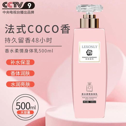 【可以擦脸的身体乳】香味持久留香身体乳补水保湿提亮肤色润肤乳500克润肤露。ry 商品图3