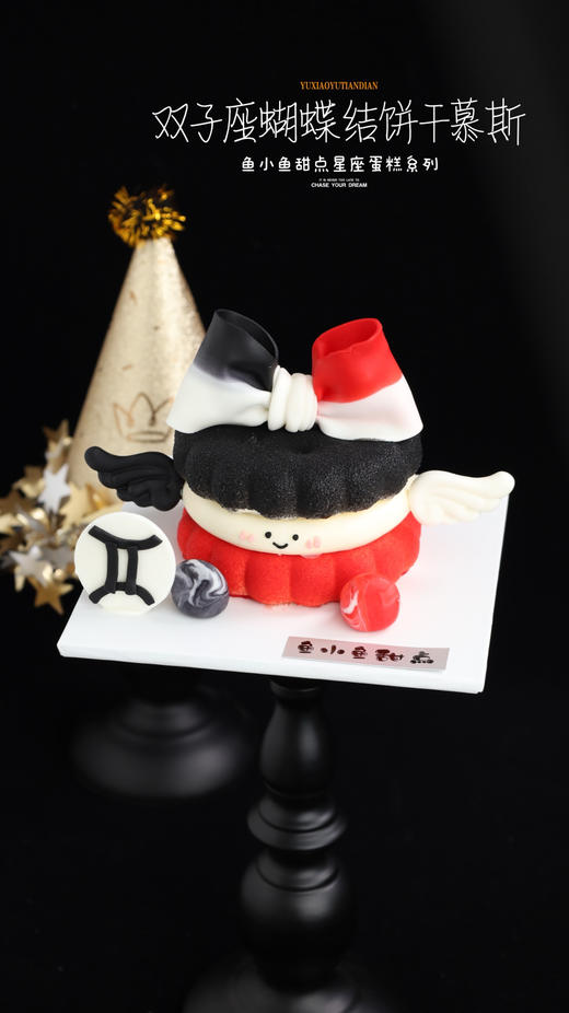 双子座蝴蝶结饼干慕斯 商品图3