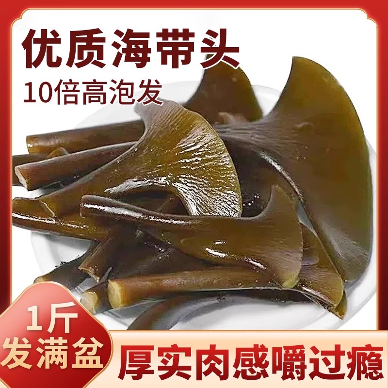 特级优质海带头250g*1袋 精选大片 久煮不烂 口感厚实有嚼劲