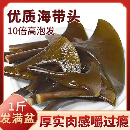 特级优质海带头250g*1袋 精选大片 久煮不烂 口感厚实有嚼劲 商品图0