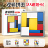 【小小思维家！🧠】88道闯关挑战，逻辑拼图让孩子越玩越聪明！亲子互动必备🎉逻辑拼图逻辑思维训练 积木游戏儿童益智方块 亲子互动智力开发玩具 商品缩略图6