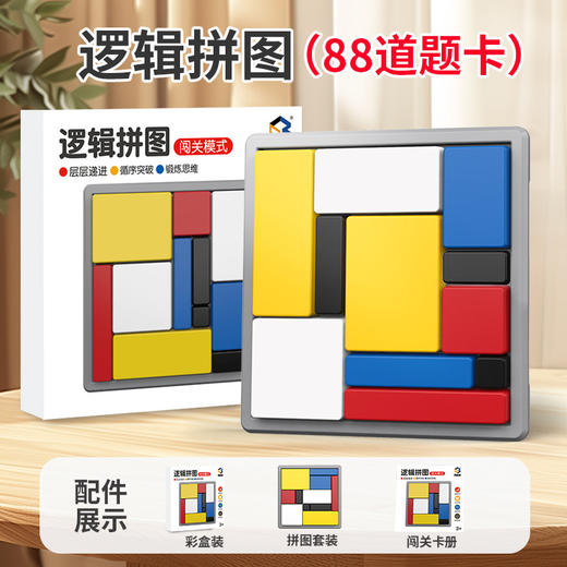【小小思维家！🧠】88道闯关挑战，逻辑拼图让孩子越玩越聪明！亲子互动必备🎉逻辑拼图逻辑思维训练 积木游戏儿童益智方块 亲子互动智力开发玩具 商品图6