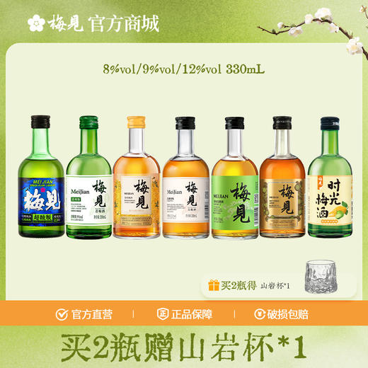 【新粉尝鲜】梅见青梅酒2瓶330ml组合清爽/超酸/原味/金桂/乌梅/发酵/时光梅果酒甜酒 商品图0