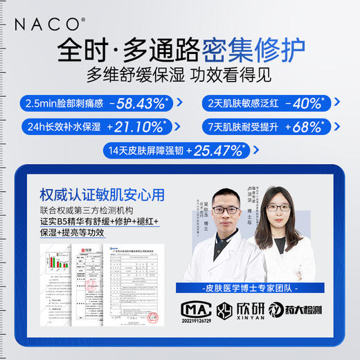 【老客专属福利】NACO维生素B5舒缓修护次抛精华液 1.2ml*30支 商品图3