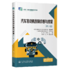 汽车发动机故障诊断与修复（第2版） 商品缩略图2