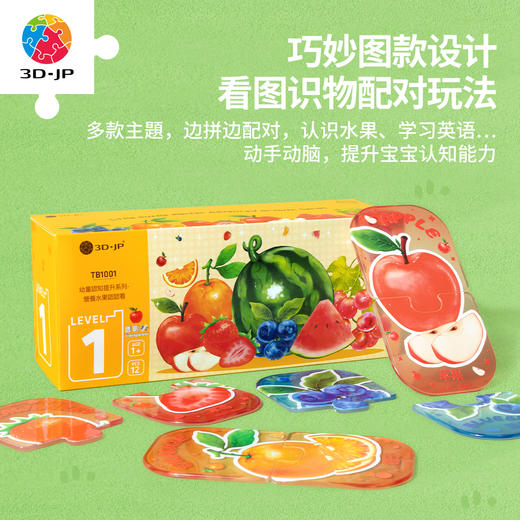 12片 儿童拼图 TB1001 幼童认知提升系列-营养水果认认看 商品图2