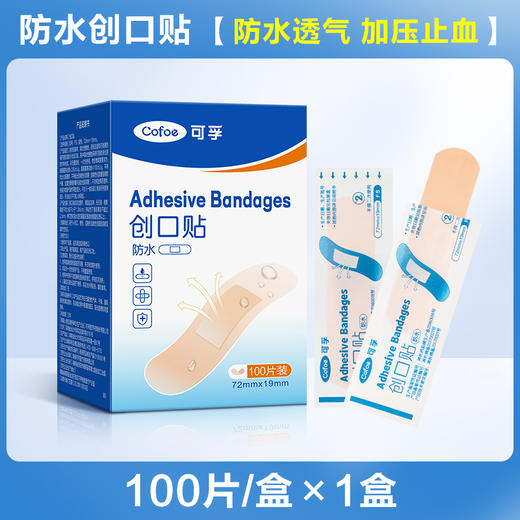 可孚创可贴防水透气医用儿童家用伤口大号防磨脚洗澡止血带创口贴 商品图1