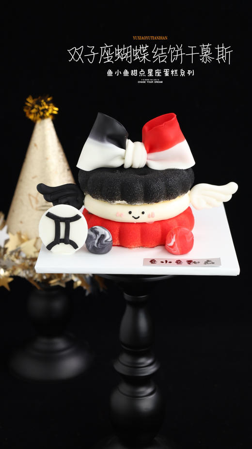 双子座蝴蝶结饼干慕斯 商品图5