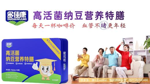 【买二送一】国家专利|高活菌纳豆特膳|升级全面守护心血管调肠道防骨质疏松 商品图2