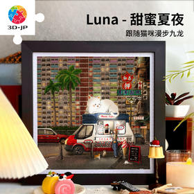 900片 平面塑料拼图 H3935 Luna-甜蜜夏夜