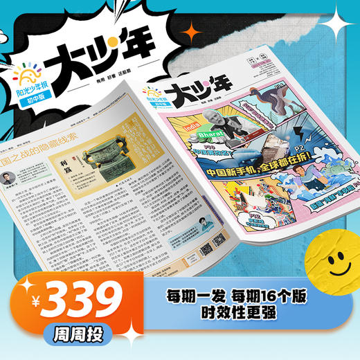 【订阅】《阳光少年报》初中版年刊+合订本 商品图2