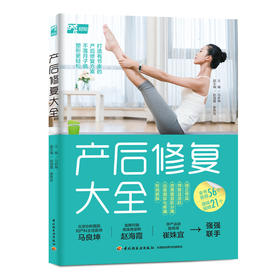 产后修复大全 可听可看可跟练的产后修复方案