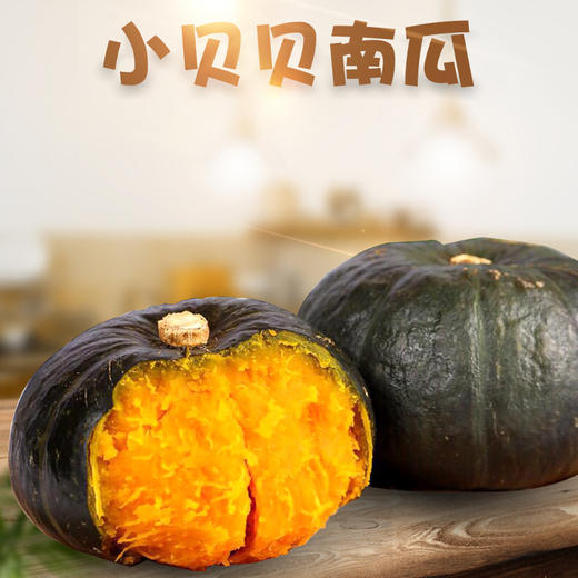 【软糯香甜，宝宝辅食】山东小贝贝南瓜 3斤应季水果 新鲜可蒸煮 吊瓜当季蔬菜-QA 商品图0
