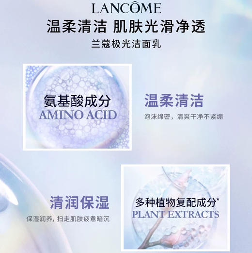 【混油皮可选】法国 LANCOME兰蔻 极光洁面乳 氨基酸温和洗面奶 125ml 商品图2
